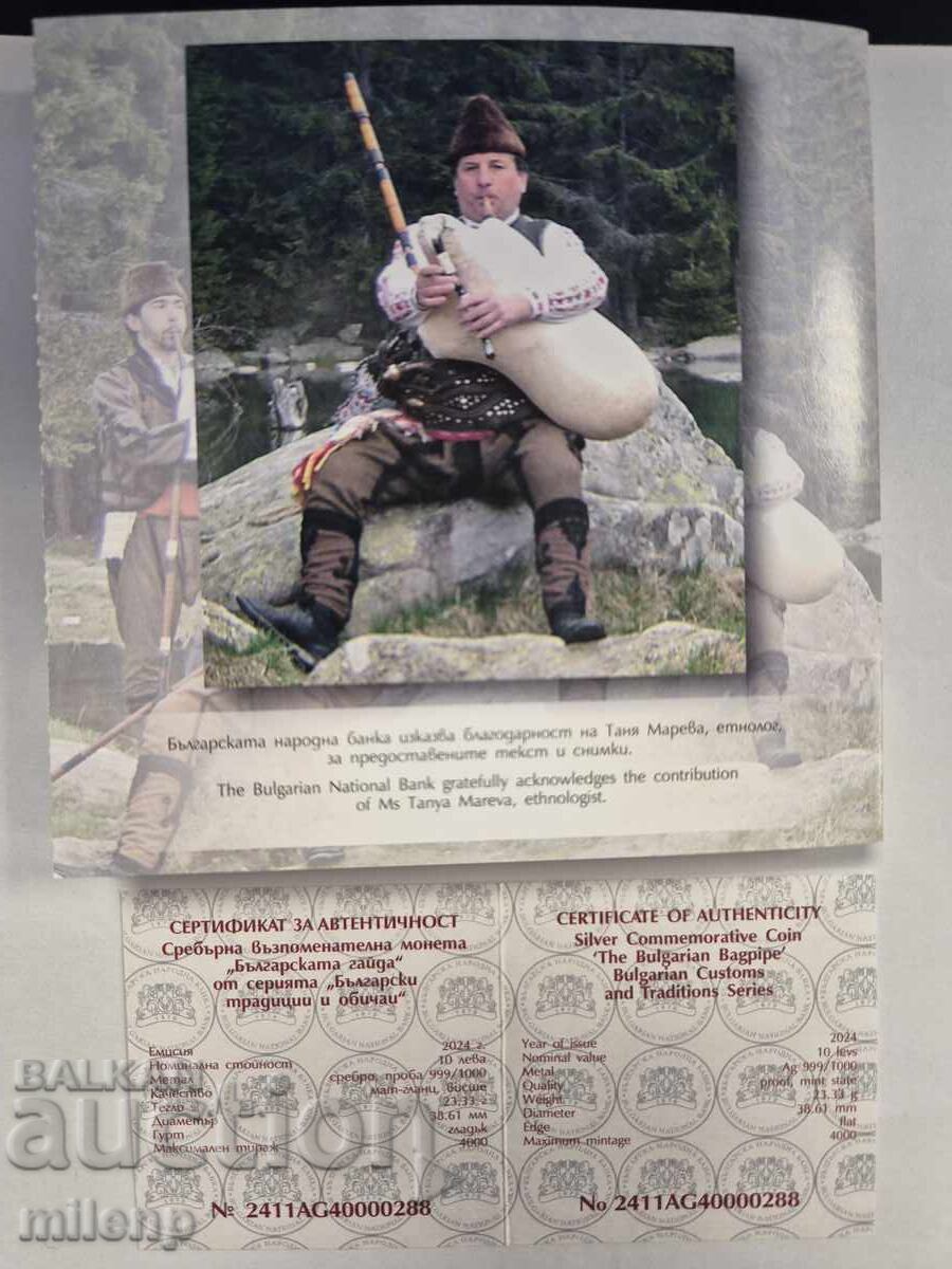 Δημοπρασία 10 leva Η βουλγαρική γκάιντα 2024 Δημοπρασία 10 leva Η βουλγαρική γκάιντα 2024