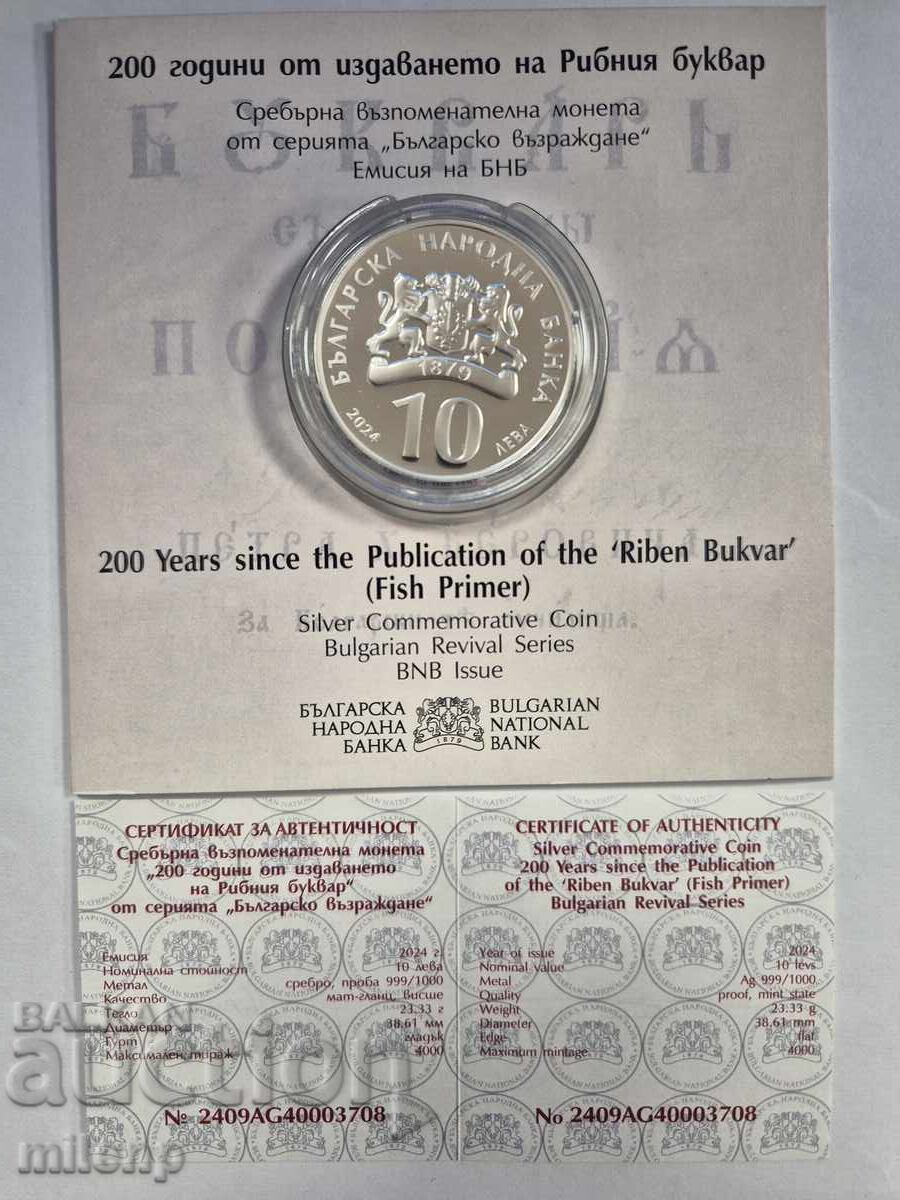 10 лева 200 години от издаването на Рибния буквар 2024 г. 10 лева 200 години от издаването на Рибния буквар 2024 г.