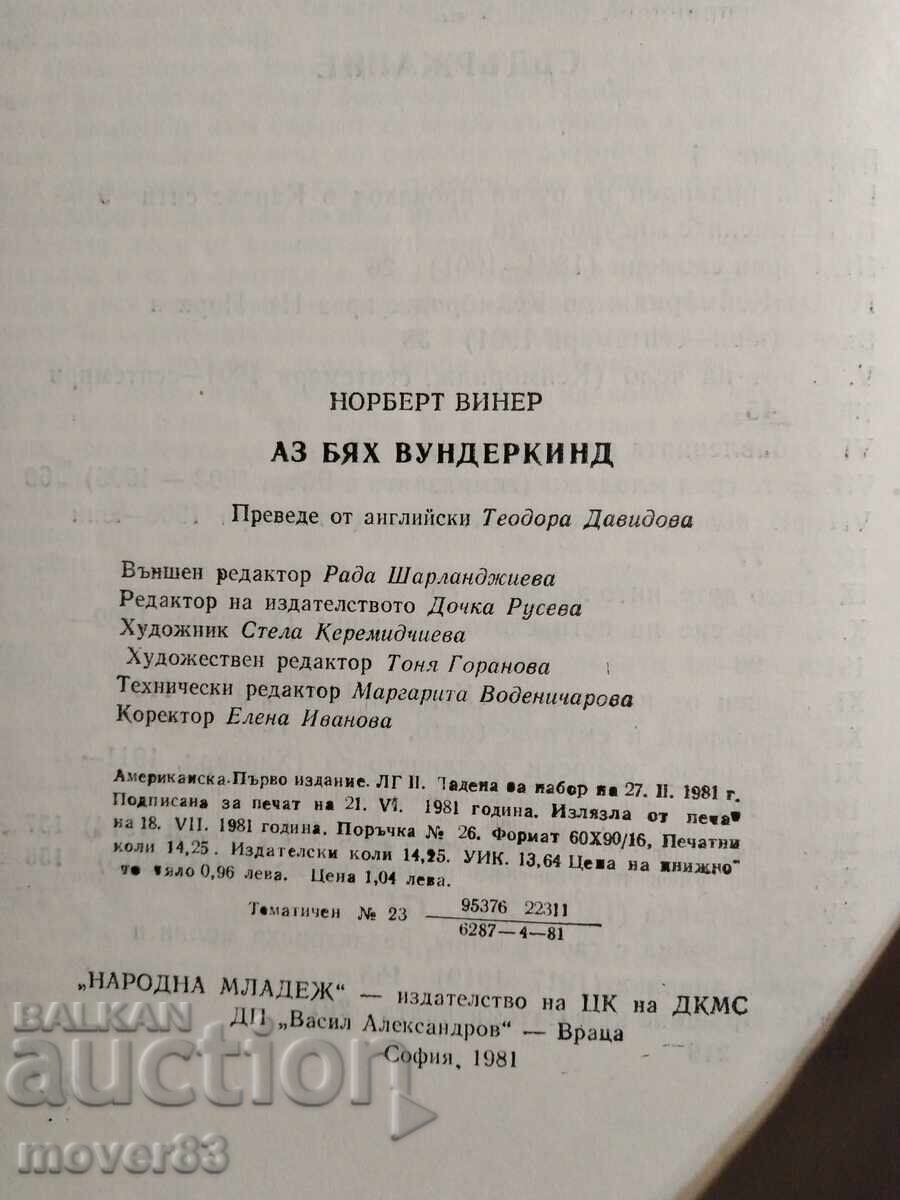 Δημοπρασία Εγώ ήμουν παιδί-θαύμα. Νόρμπερτ Βίνερ Δημοπρασία Εγώ ήμουν παιδί-θαύμα. Νόρμπερτ Βίνερ