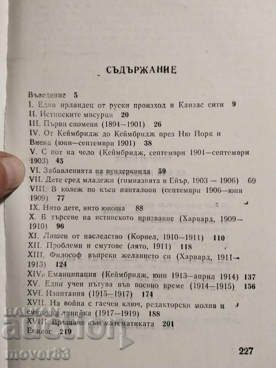 Παράδοση Εγώ ήμουν παιδί-θαύμα. Νόρμπερτ Βίνερ Παράδοση Εγώ ήμουν παιδί-θαύμα. Νόρμπερτ Βίνερ