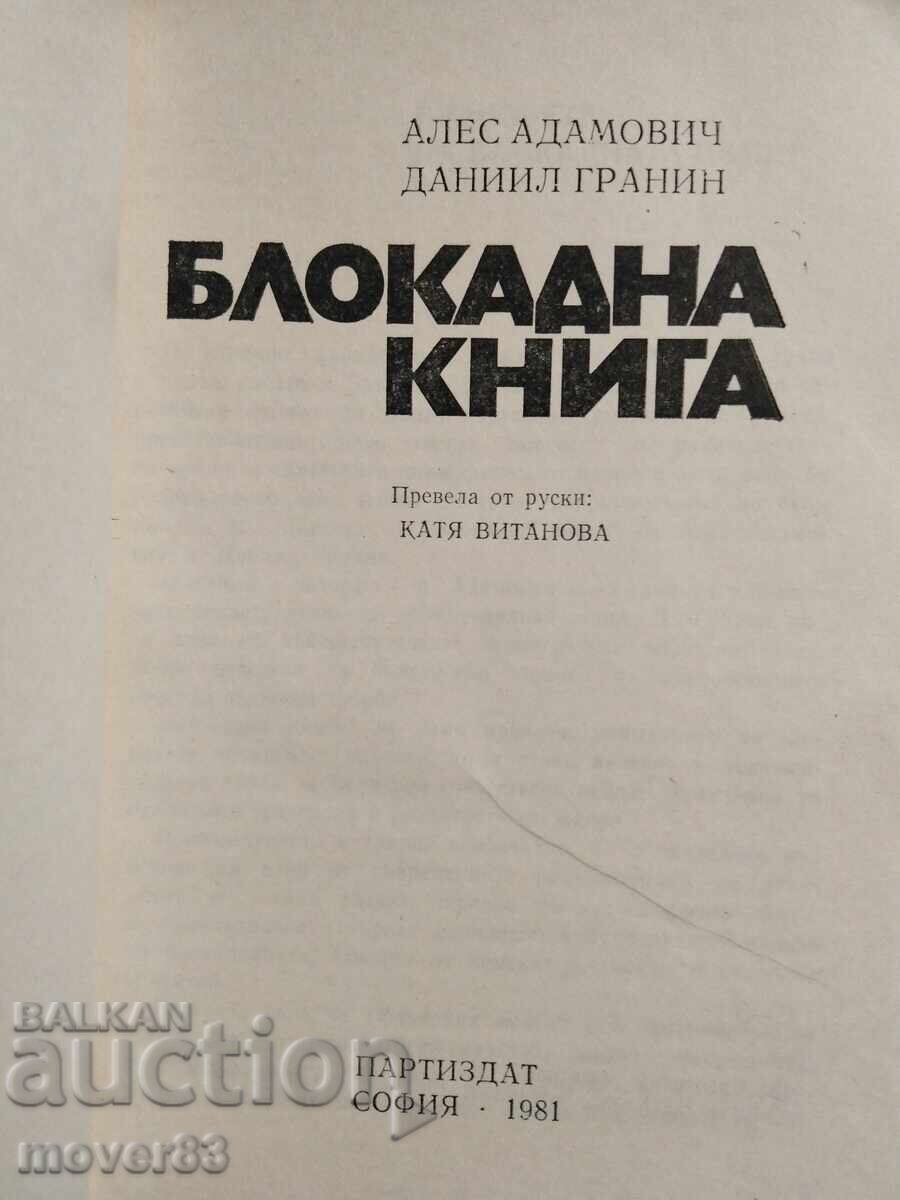 Βιβλίο Πολιορκίας. Αδάμοβιτς/Γκρανίν με τιμή 0.79 BGN | € 0.40 Βιβλίο Πολιορκίας. Αδάμοβιτς/Γκρανίν με τιμή 0.79 BGN | € 0.40