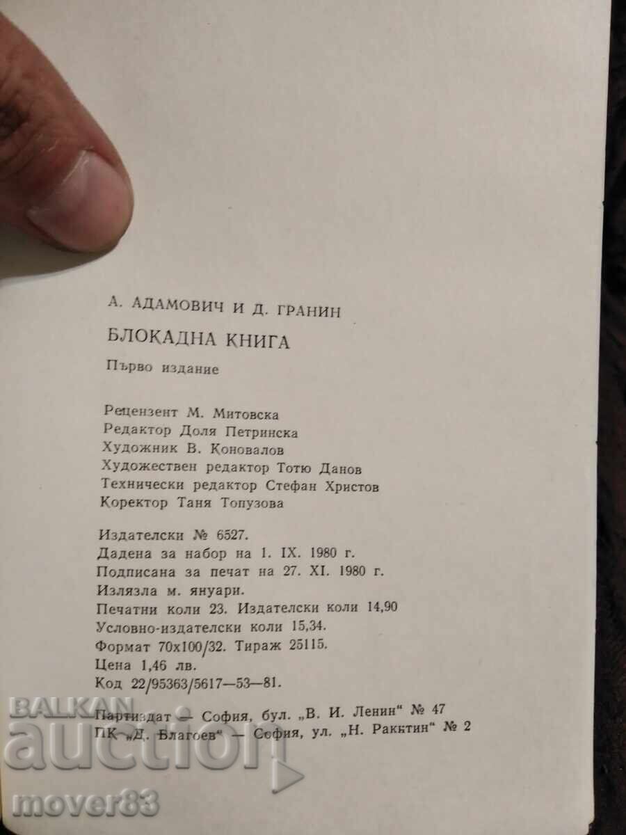 Δημοπρασία Βιβλίο Πολιορκίας. Αδάμοβιτς/Γκρανίν Δημοπρασία Βιβλίο Πολιορκίας. Αδάμοβιτς/Γκρανίν