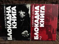 Βιβλίο Πολιορκίας. Αδάμοβιτς/Γκρανίν