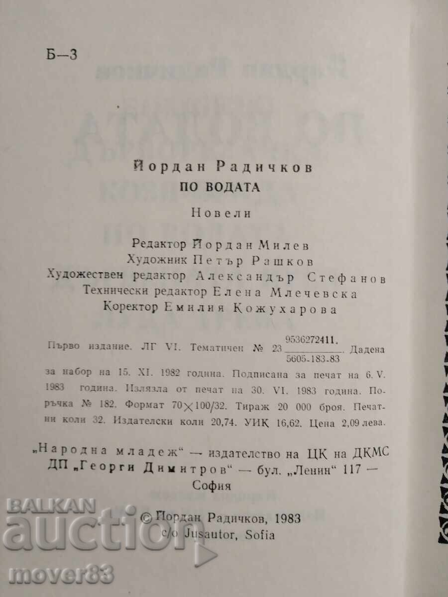 Παράδοση Με το νερό. Γιόρνταν Ραντίτσκοφ Παράδοση Με το νερό. Γιόρνταν Ραντίτσκοφ
