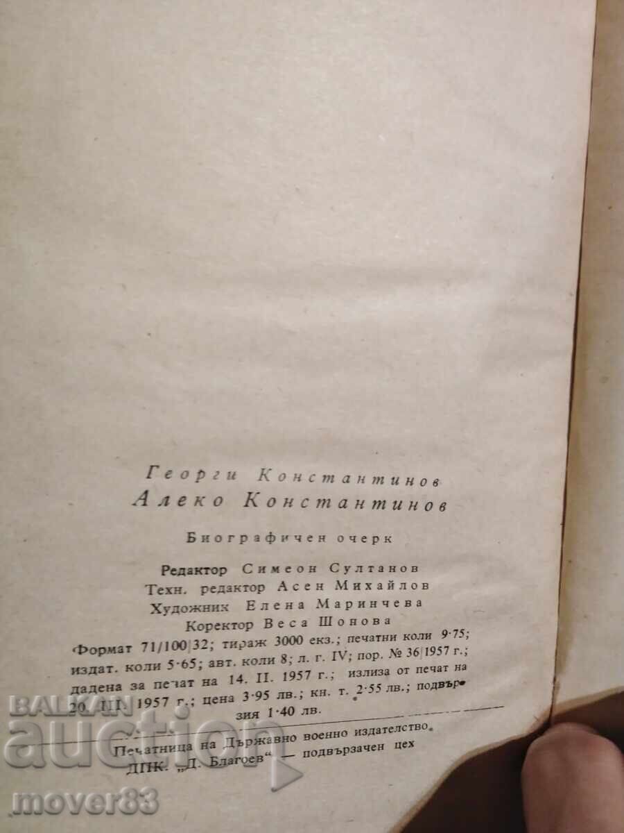 Аукцион Алеко Константинов. Биографичен очерк Аукцион Алеко Константинов. Биографичен очерк