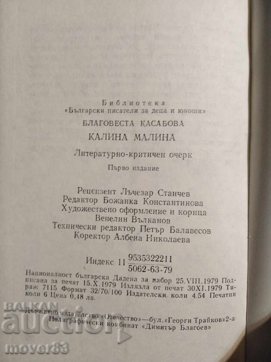 Auction Kalina Malina. Bulgarian writers for children and teenagers Auction Kalina Malina. Bulgarian writers for children and teenagers