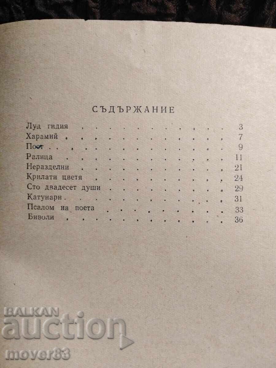 Delivery of Pencho Slaveykov. Poems Delivery of Pencho Slaveykov. Poems