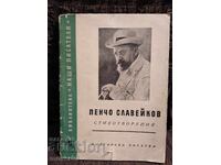 Pencho Slaveykov. Poems