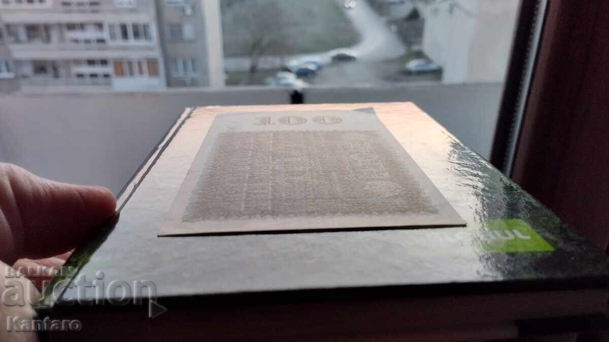 Banknote - GERMANY - 100,000,000 marks - 1923 - 5 Banknote - GERMANY - 100,000,000 marks - 1923 - 5