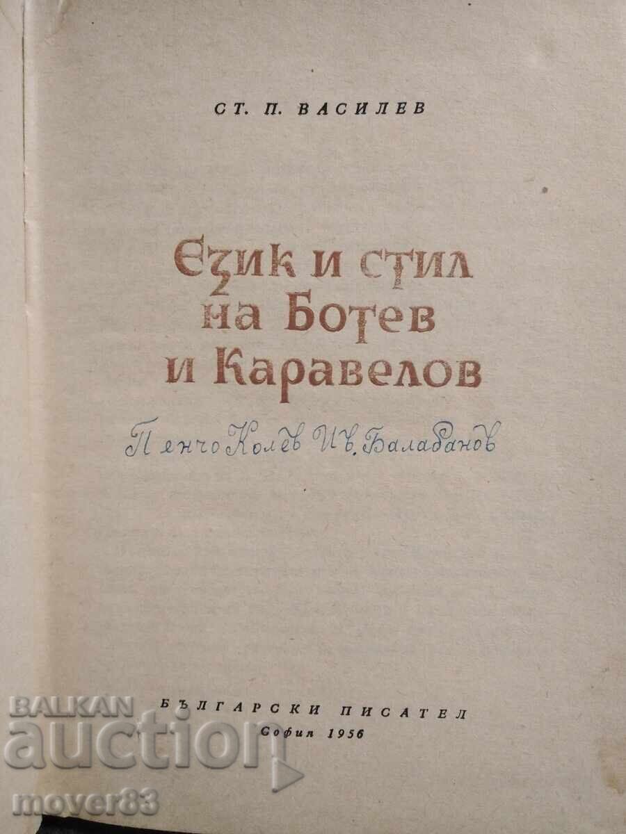 Γλώσσα και στυλ του Μπότεφ και Καραβέλοφ με τιμή 0.79 BGN | € 0.40 Γλώσσα και στυλ του Μπότεφ και Καραβέλοφ με τιμή 0.79 BGN | € 0.40