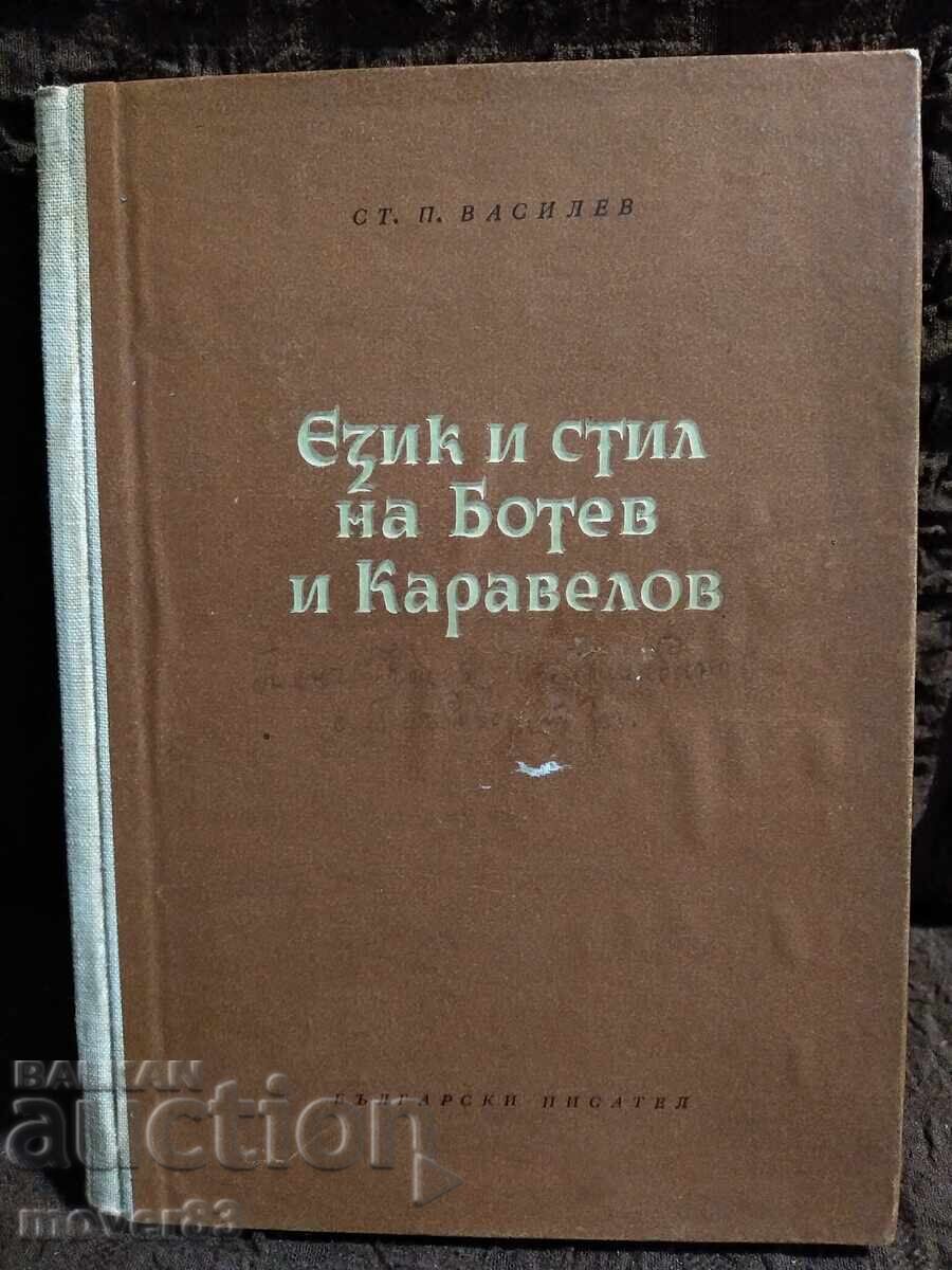 Γλώσσα και στυλ του Μπότεφ και Καραβέλοφ Γλώσσα και στυλ του Μπότεφ και Καραβέλοφ