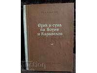 Γλώσσα και στυλ του Μπότεφ και Καραβέλοφ