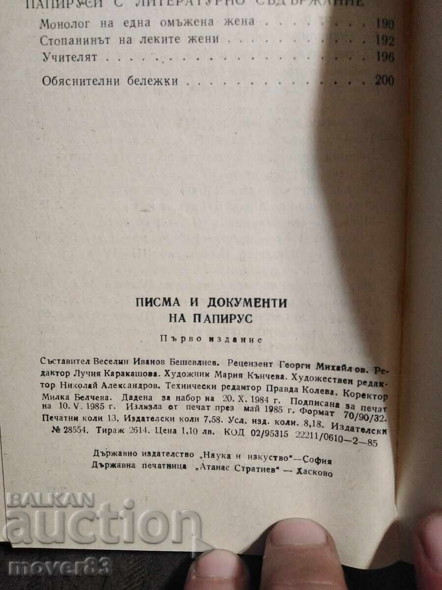 Auction Letters and documents on papyrus. Veselin Beshevliev Auction Letters and documents on papyrus. Veselin Beshevliev