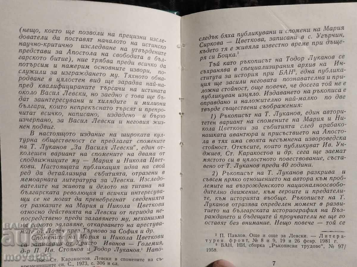 За Василя Левски. Тодор Луканов - 5 За Василя Левски. Тодор Луканов - 5