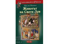 Viața Sfântului Louis