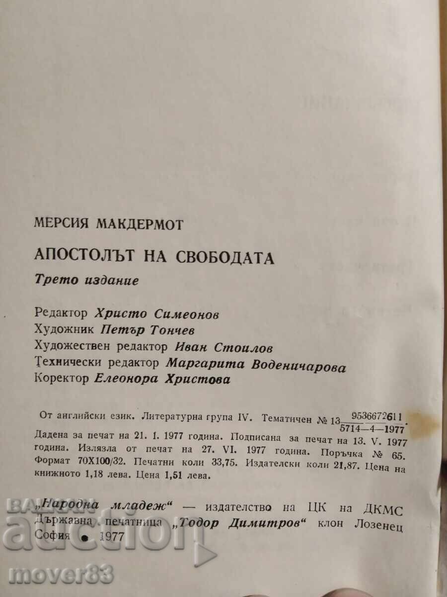Δημοπρασία Ο Απόστολος της Ελευθερίας. Μέρσια Μακντέρμοτ Δημοπρασία Ο Απόστολος της Ελευθερίας. Μέρσια Μακντέρμοτ