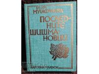 Οι τελευταίοι Σισμάνοβιτς. Βέρα Μουταφτσίεβα