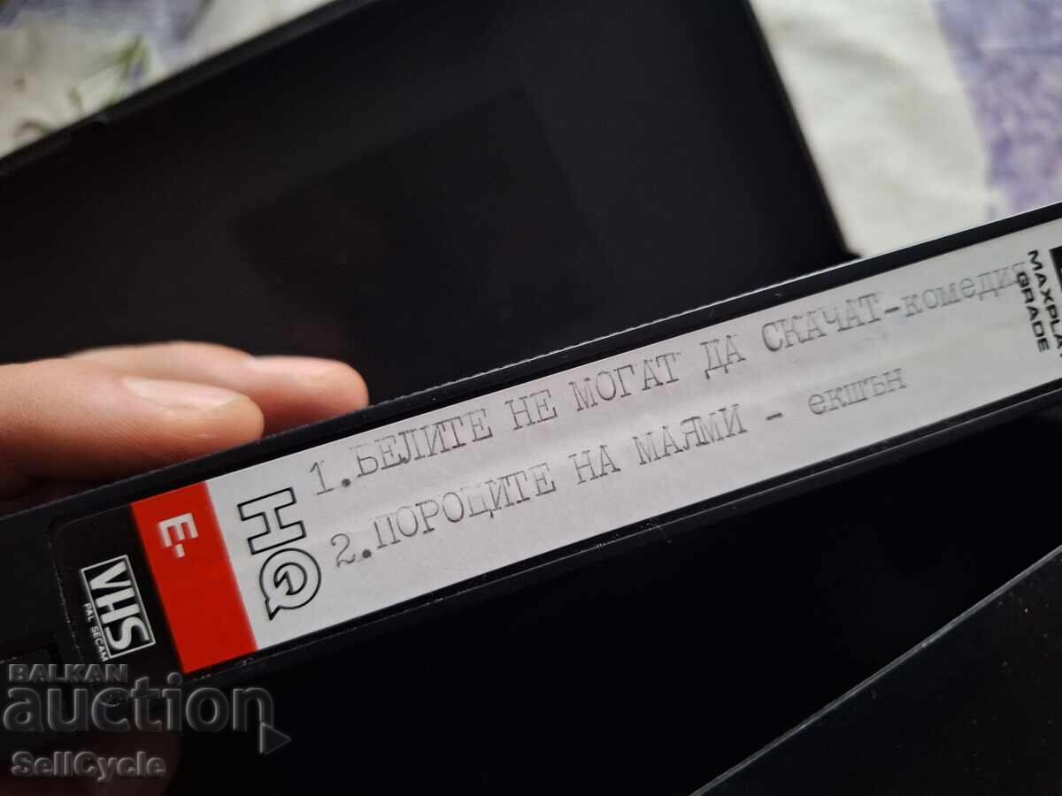 ✅ΒΙΝΤΕΟΚΑΣΕΤΕΣ - ΟΙ ΛΕΥΚΟΙ ΔΕΝ ΜΠΟΡΟΥΝ ΝΑ ΠΗΔΗΞΟΥΝ❗ με τιμή 0.01 BGN | € 0.01