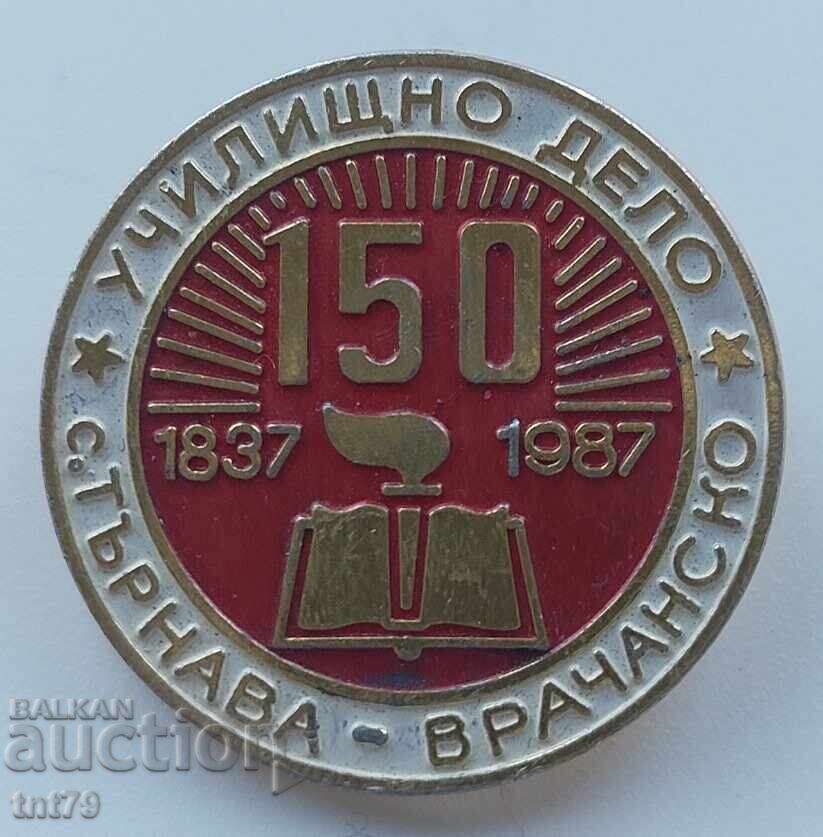 Σήμα: 150 γρ. σχολική υπόθεση, Τυρνάβα, Βράτσα Σήμα: 150 γρ. σχολική υπόθεση, Τυρνάβα, Βράτσα