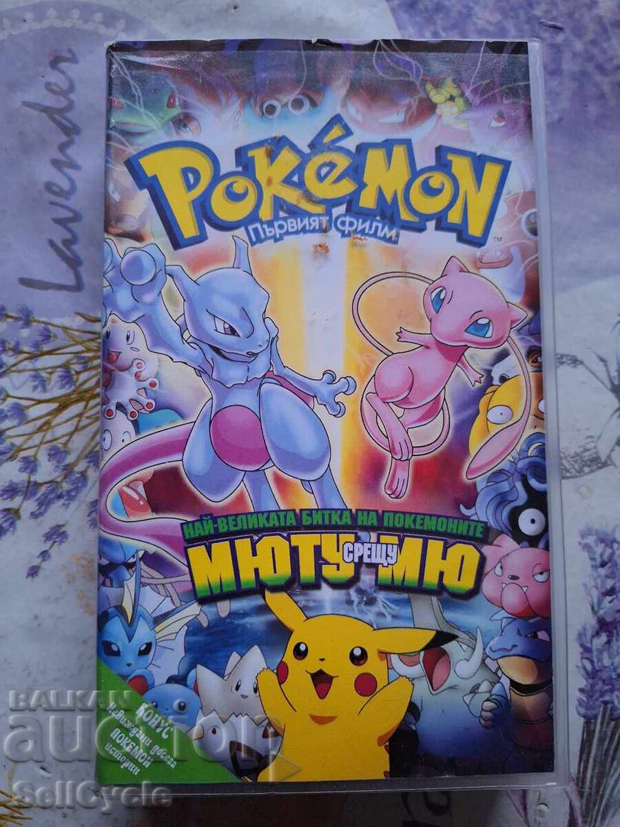 ✅ΒΙΝΤΕΟΚΑΣΕΤΕΣ - POKEMON - ΜΙΟΥΤΟΥ ΕΝΑΝΤΙΟΝ ΜΙΟΥ❗ ✅ΒΙΝΤΕΟΚΑΣΕΤΕΣ - POKEMON - ΜΙΟΥΤΟΥ ΕΝΑΝΤΙΟΝ ΜΙΟΥ❗