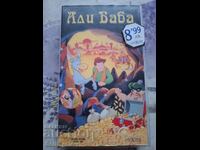 ✅ΒΙΝΤΕΟΚΑΣΕΤΕΣ - ΑΛΗ ΜΠΑΜΠΑ❗