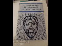 Ουρ ο γιος του Σαμ