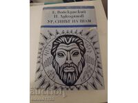 Ουρ ο γιος του Σαμ