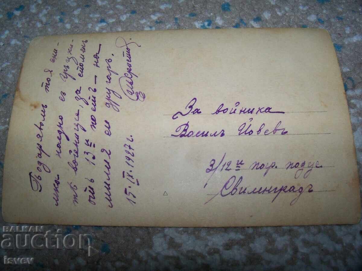 Δημοπρασία Στρατιωτική καρτ-ποστάλ φωτογραφία Βούλγαρων και Ελλήνων στρατιωτών 1927 Δημοπρασία Στρατιωτική καρτ-ποστάλ φωτογραφία Βούλγαρων και Ελλήνων στρατιωτών 1927
