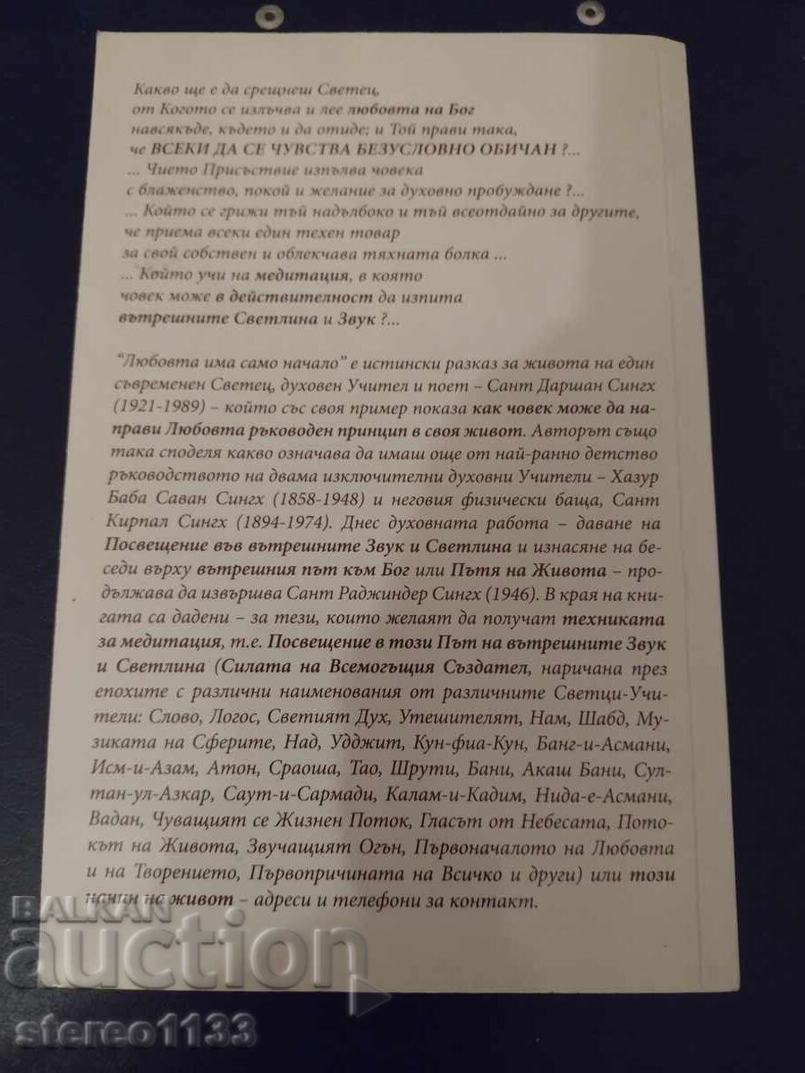 Dragostea abia a început Dirshan Singh cu preț 0.01 BGN | € 0.01 Dragostea abia a început Dirshan Singh cu preț 0.01 BGN | € 0.01