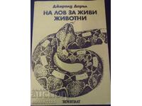 На лов за живи животни