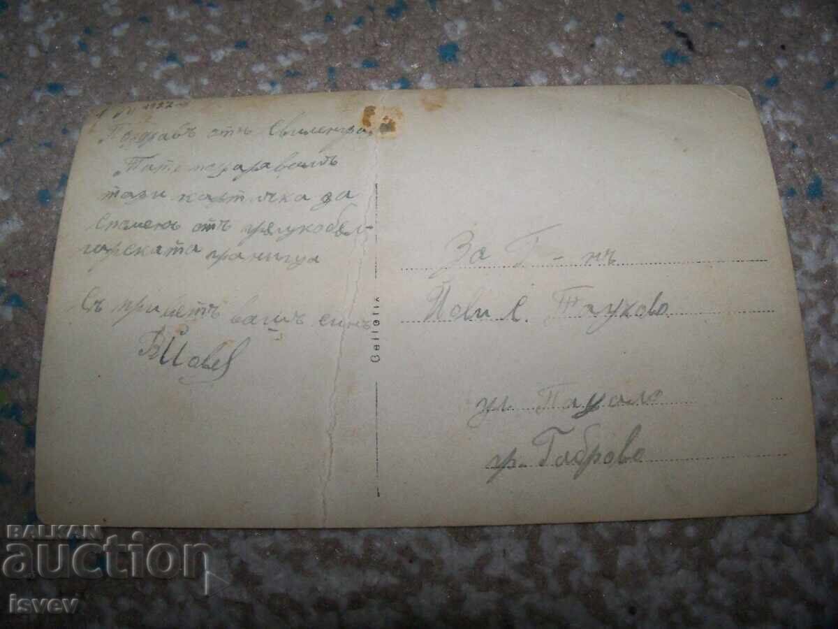 Δημοπρασία Παλιά στρατιωτική καρτ-ποστάλ - φωτογραφία συνοριακής περιπολίας 1927 Δημοπρασία Παλιά στρατιωτική καρτ-ποστάλ - φωτογραφία συνοριακής περιπολίας 1927