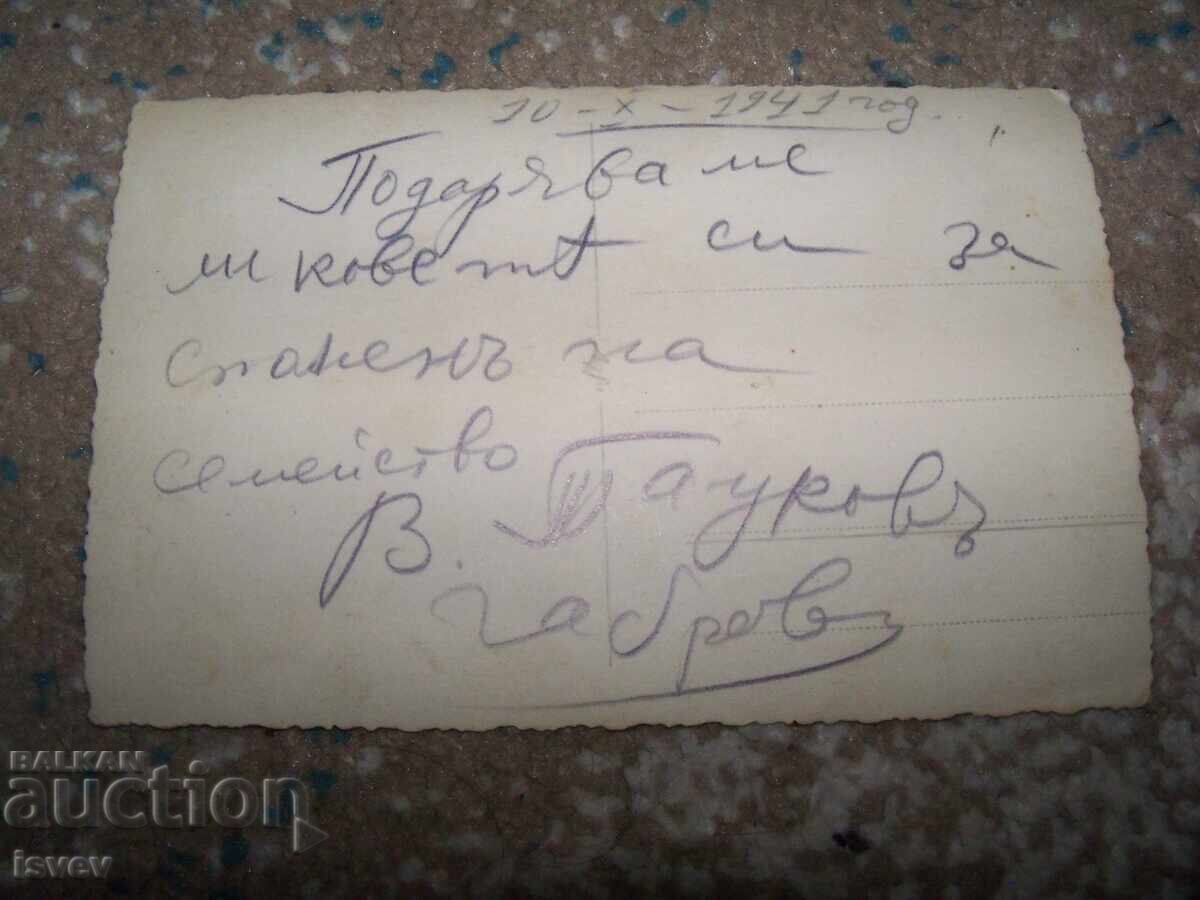 Стара пощенска картичка-снимка от Габрово 1941г. с цена 10.00 лв. | € 5.11 Стара пощенска картичка-снимка от Габрово 1941г. с цена 10.00 лв. | € 5.11