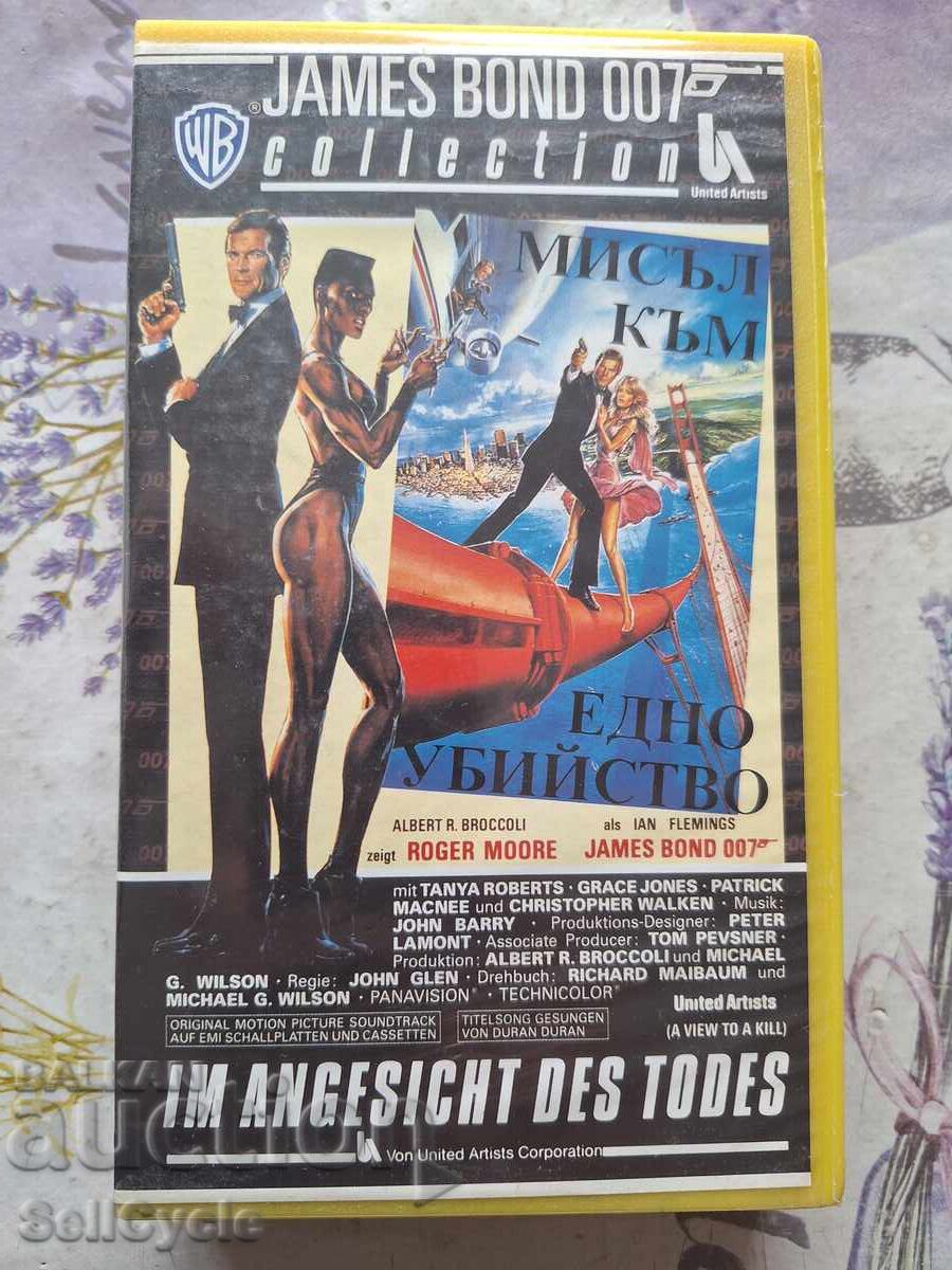 ✅ΒΙΝΤΕΟΚΑΣΕΤΕΣ - ΤΖΕΪΜΣ ΜΠΟΝΤ❗ ✅ΒΙΝΤΕΟΚΑΣΕΤΕΣ - ΤΖΕΪΜΣ ΜΠΟΝΤ❗