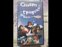 ✅ΒΙΝΤΕΟΚΑΣΕΤΕΣ - ΠΑΛΙΑ ΑΣΤΙΚΑ ΤΡΑΓΟΥΔΙΑ❗