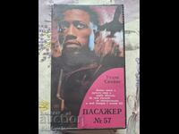 ✅ΒΙΝΤΕΟΚΑΣΕΤΕΣ - ΕΠΙΒΑΤΗΣ Νο.57❗