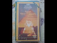 ✅ΒΙΝΤΕΟΚΑΣΕΤΑ - ΑΙΓΥΠΤΟΣ❗