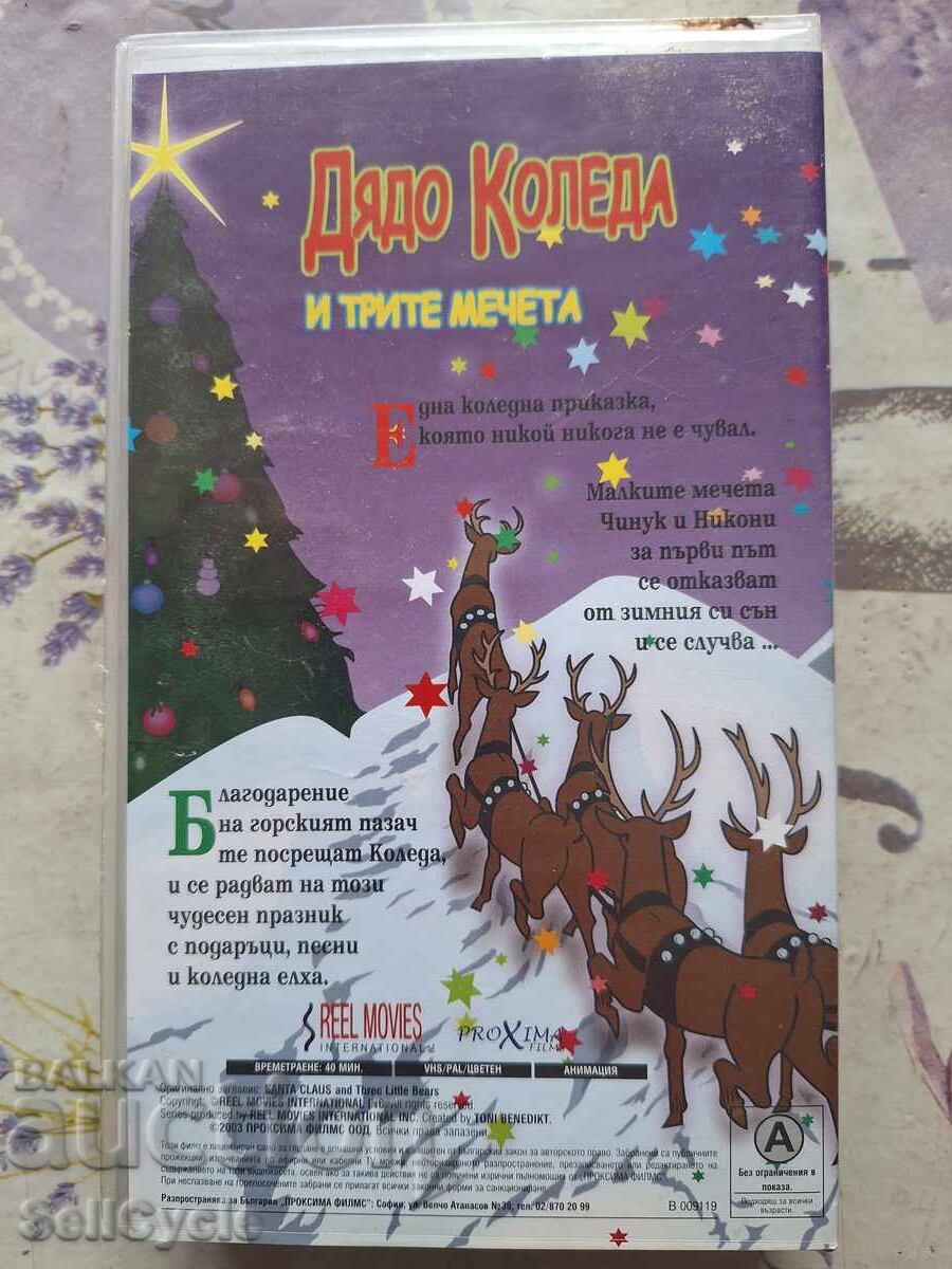 Δημοπρασία ✅ΒΙΝΤΕΟΚΑΣΕΤΑ - Ο ΑΪ-ΒΑΣΙΛΗΣ ΚΑΙ ΤΑ ΤΡΙΑ ΑΡΚΟΥΔΑΚΙΑ❗ Δημοπρασία ✅ΒΙΝΤΕΟΚΑΣΕΤΑ - Ο ΑΪ-ΒΑΣΙΛΗΣ ΚΑΙ ΤΑ ΤΡΙΑ ΑΡΚΟΥΔΑΚΙΑ❗