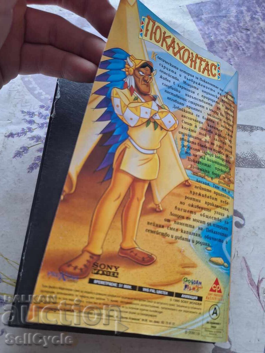 Δημοπρασία ✅ΒΙΝΤΕΟΚΑΣΕΤΑ - ΠΟΚΑΧΟΝΤΑΣ❗