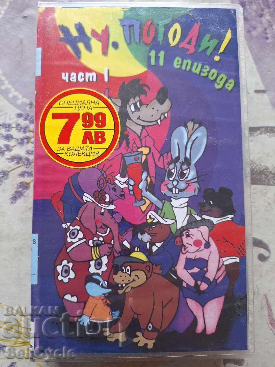 ✅ΒΙΝΤΕΟΚΑΣΕΤΑ - ΝΑΙ. ΠΕΡΙΜΕΝΕ❗ ✅ΒΙΝΤΕΟΚΑΣΕΤΑ - ΝΑΙ. ΠΕΡΙΜΕΝΕ❗