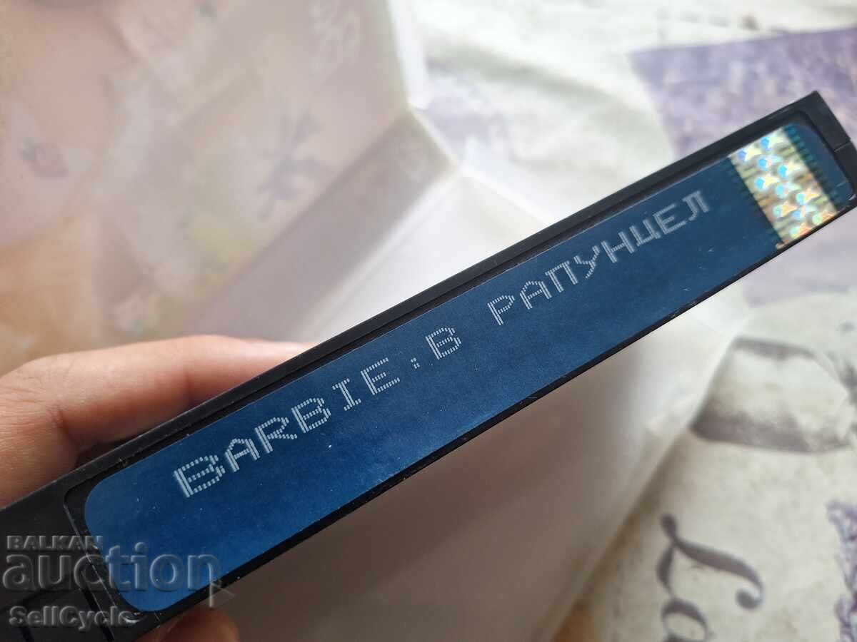 ✅VHS Tape - Barbie as Rapunzel❗ with price 0.01 BGN | € 0.01 ✅VHS Tape - Barbie as Rapunzel❗ with price 0.01 BGN | € 0.01