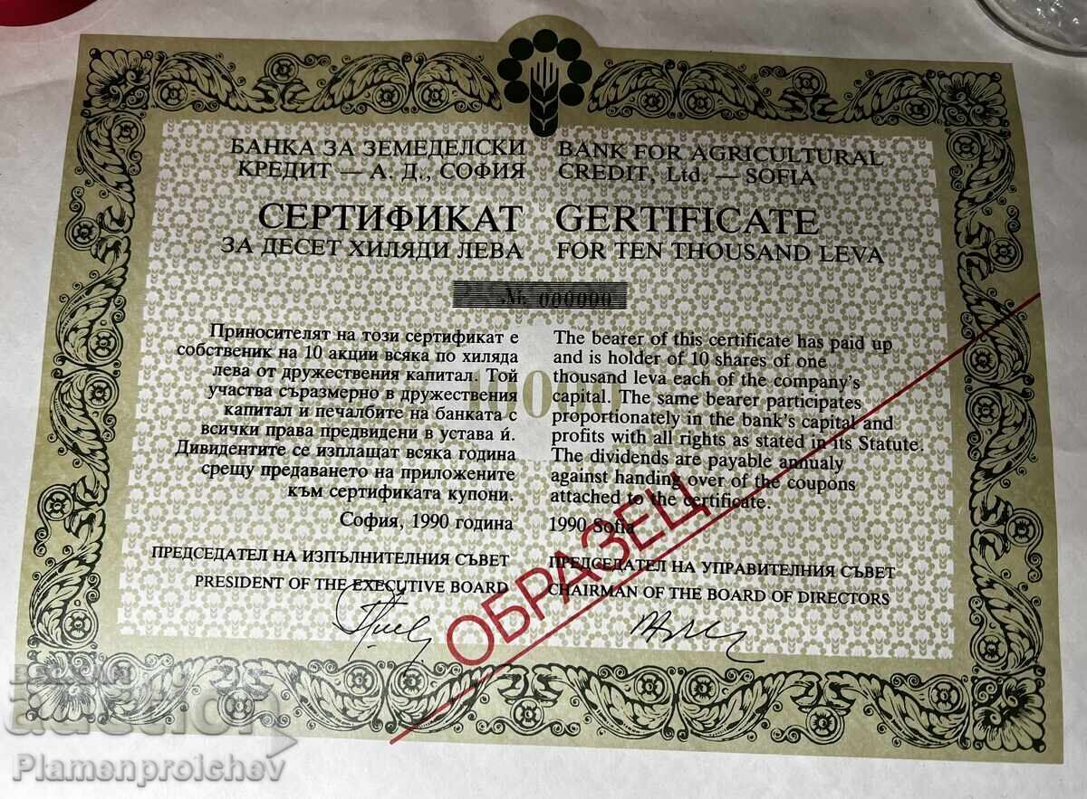 Аукцион ОБРАЗЕЦ СЕРТИФИКАТ РЯДКОСТ 5000 ЛЕВА БАНКА ЗЕМЕДЕЛСКИ КРЕДИТ Аукцион ОБРАЗЕЦ СЕРТИФИКАТ РЯДКОСТ 5000 ЛЕВА БАНКА ЗЕМЕДЕЛСКИ КРЕДИТ