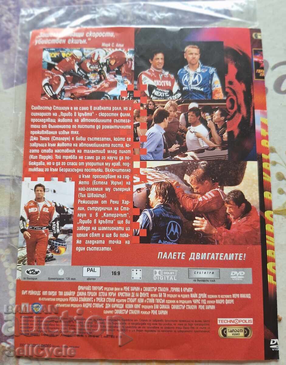 ✅DVD - ΚΑΥΣΙΜΟ ΣΤΟ ΑΙΜΑ❗ με τιμή 0.01 BGN | € 0.01 ✅DVD - ΚΑΥΣΙΜΟ ΣΤΟ ΑΙΜΑ❗ με τιμή 0.01 BGN | € 0.01