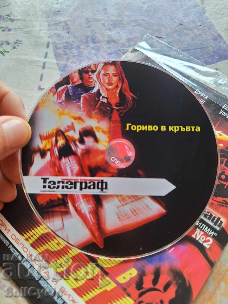 Δημοπρασία ✅DVD - ΚΑΥΣΙΜΟ ΣΤΟ ΑΙΜΑ❗ Δημοπρασία ✅DVD - ΚΑΥΣΙΜΟ ΣΤΟ ΑΙΜΑ❗