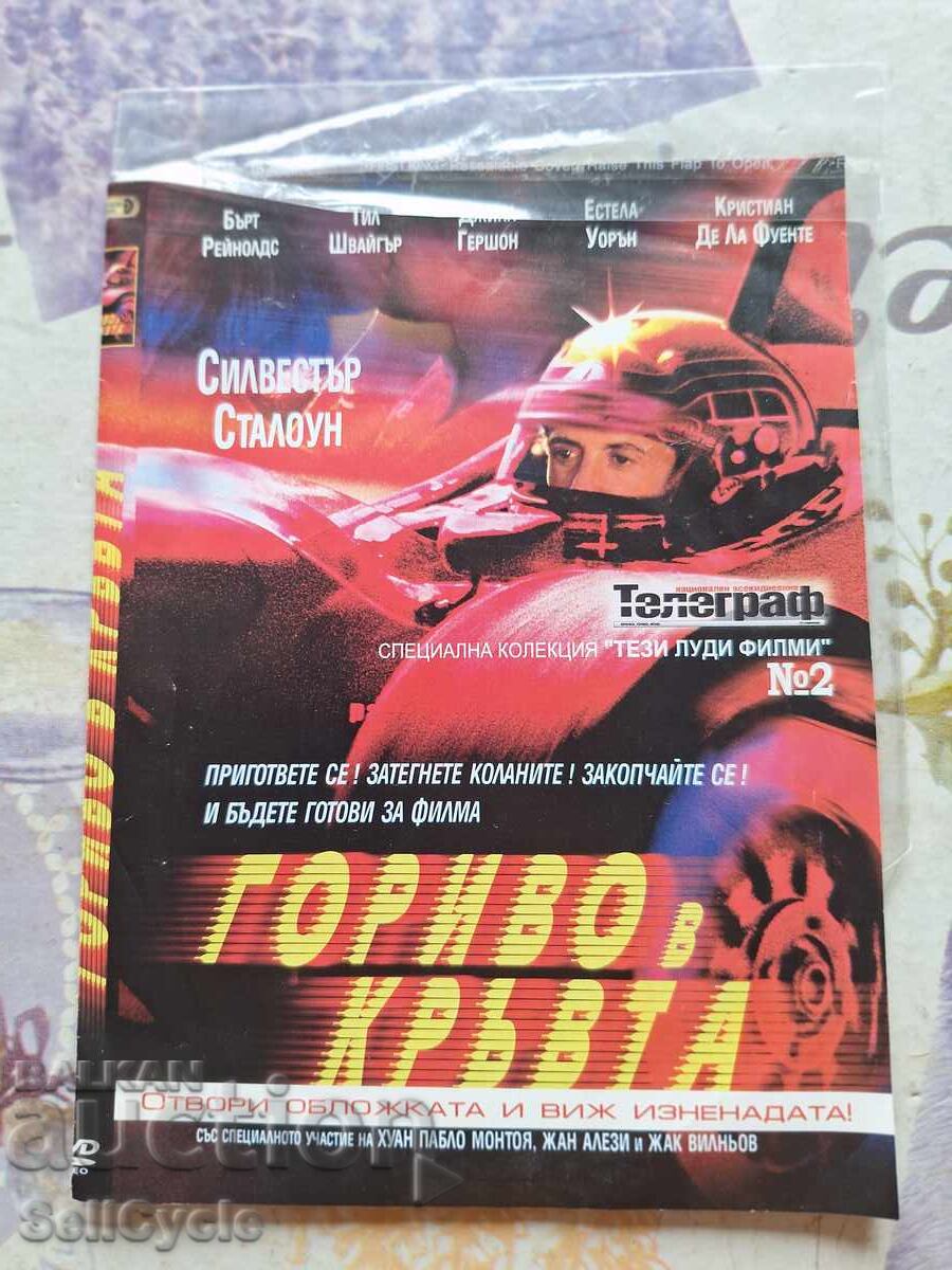 ✅DVD - ΚΑΥΣΙΜΟ ΣΤΟ ΑΙΜΑ❗ ✅DVD - ΚΑΥΣΙΜΟ ΣΤΟ ΑΙΜΑ❗