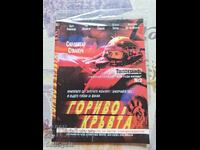 ✅DVD - ΚΑΥΣΙΜΟ ΣΤΟ ΑΙΜΑ❗