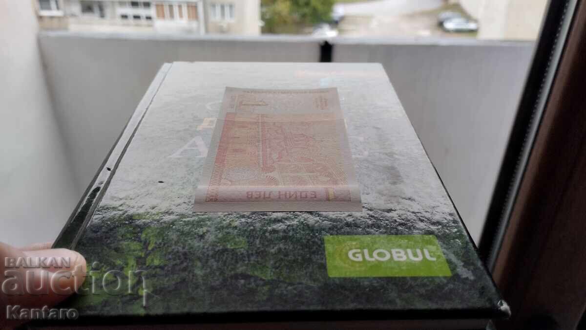 Τραπεζογραμμάτιο - ΒΟΥΛΓΑΡΙΑ - 1 BGN - 1999 - 6 Τραπεζογραμμάτιο - ΒΟΥΛΓΑΡΙΑ - 1 BGN - 1999 - 6