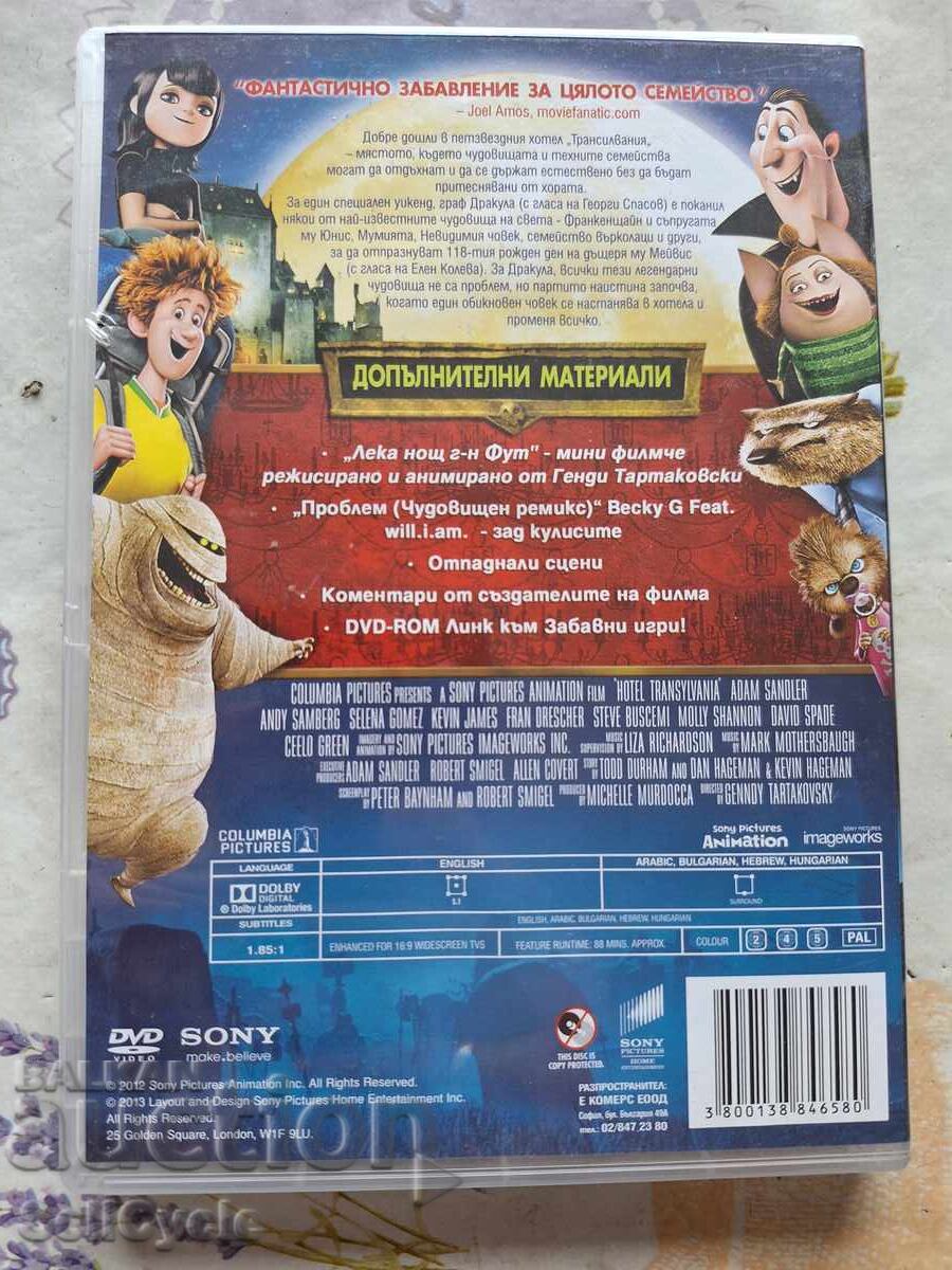 Δημοπρασία ✅DVD ΤΑΙΝΙΑ - ΞΕΝΟΔΟΧΕΙΟ ΓΙΑ ΤΕΡΑΤΑ❗ Δημοπρασία ✅DVD ΤΑΙΝΙΑ - ΞΕΝΟΔΟΧΕΙΟ ΓΙΑ ΤΕΡΑΤΑ❗