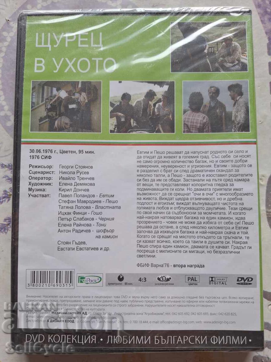✅DVD ΤΑΙΝΙΑ - ΣΚΟΥΛΗΚΙ ΣΤΟ ΑΥΤΙ❗ με τιμή 0.01 BGN | € 0.01 ✅DVD ΤΑΙΝΙΑ - ΣΚΟΥΛΗΚΙ ΣΤΟ ΑΥΤΙ❗ με τιμή 0.01 BGN | € 0.01