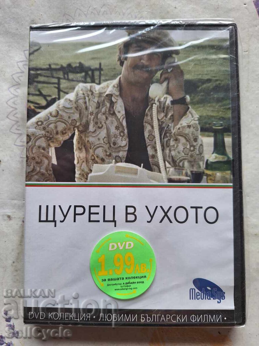 ✅DVD ΤΑΙΝΙΑ - ΣΚΟΥΛΗΚΙ ΣΤΟ ΑΥΤΙ❗ ✅DVD ΤΑΙΝΙΑ - ΣΚΟΥΛΗΚΙ ΣΤΟ ΑΥΤΙ❗