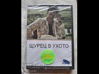 ✅DVD ΤΑΙΝΙΑ - ΣΚΟΥΛΗΚΙ ΣΤΟ ΑΥΤΙ❗